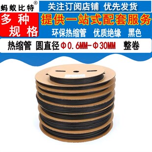 Φ0.6mm 环保热缩管 30mm黑色1卷电线数据线收缩管绝缘管套电工用