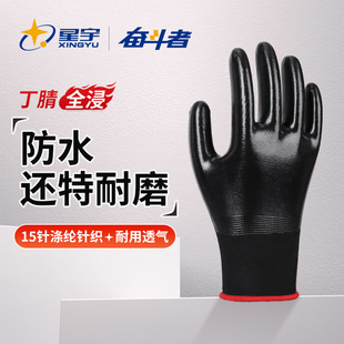 星宇劳保工作手套耐磨丁腈橡胶满挂胶防水加厚工地干活化工厂防腐