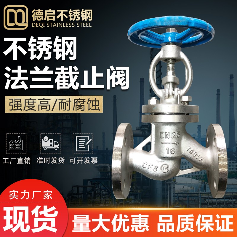 不锈钢截止阀304/316L J41W-16法兰截止阀DN20 25 32 40 50 65 80