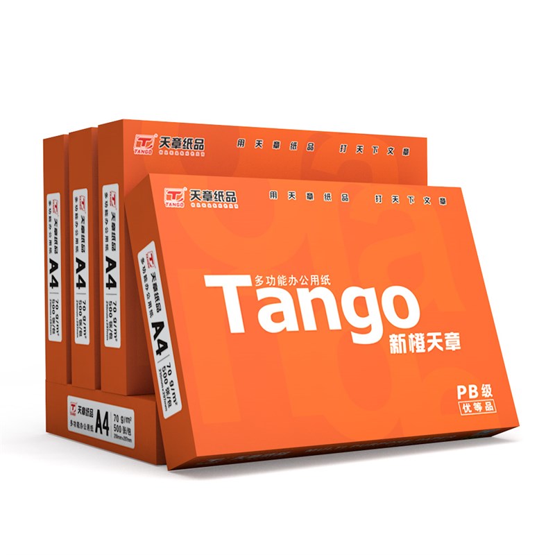 天章新橙A4双面打印影印纸70g单肩包500张学生草稿纸80g整箱包邮