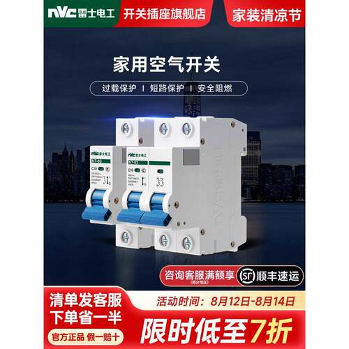 雷士电工空气开关断路器1P32A2P63A小型断路器家用空气开关保护器