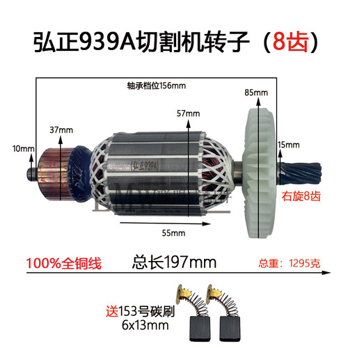 配弘正8齿939A钢材机转子 欧迪切割机 350/355切割机全铜线配件