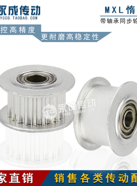 带轴承同步轮 MXL20齿 内孔3/4/5 涨紧轮 调节导向轮 惰轮