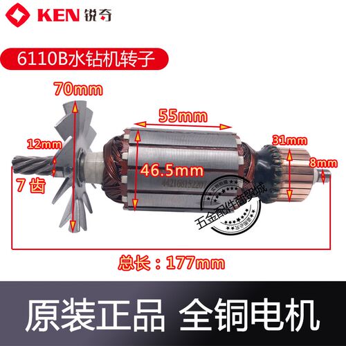 KEN锐奇水钻机6110B/8110B转子 7齿原厂铜线定子电机电动工具配件