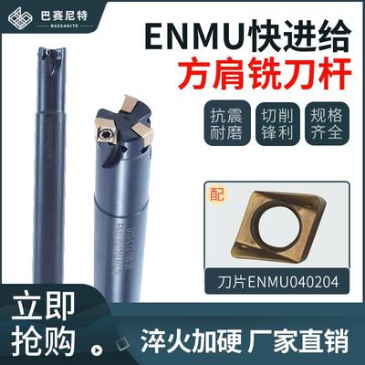 4NKT抗震 ENMU小径快进给90度刀杆 代替钨钢铣刀