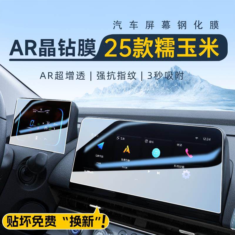 适用于长安25款Lumin糯玉米中控导航钢化膜屏幕保护贴膜汽车内饰.,3C数码配件,USB多功能数码宝,淘宝优惠券,粉丝福利购,淘宝优惠卷