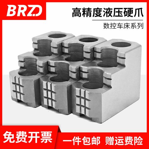 数控车床液压硬爪8寸6寸油压标准硬爪高精度包邮三爪中空卡盘硬爪