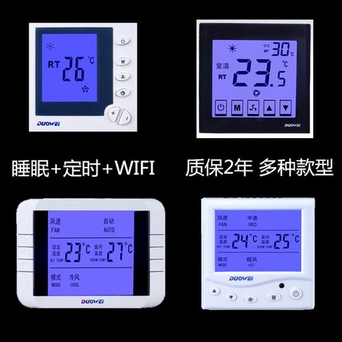 多威中央空调房间室内大液晶温控器风机盘管背光温控开关面板遥控