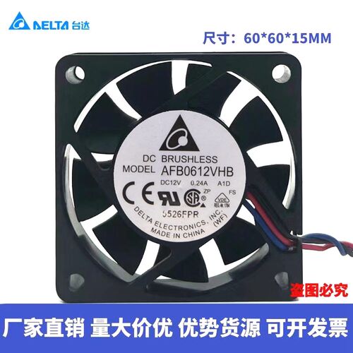 台达AFB0612VHB DC12V 0.24A 6015滚珠大风量高速6CM薄款散热风扇