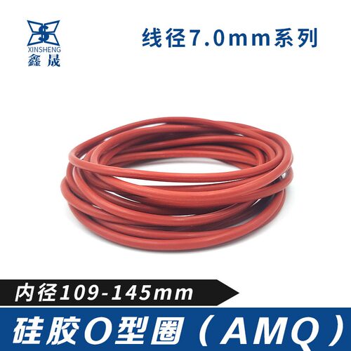 硅胶O型密封圈109/112/115/118/122/125/128/132/136/140/145*7mm