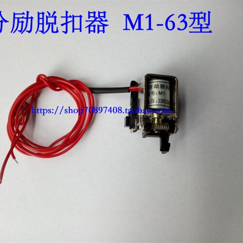 分励脱扣器 M1-400A 配NM1-400A  CDM1-400A RDM1-400A