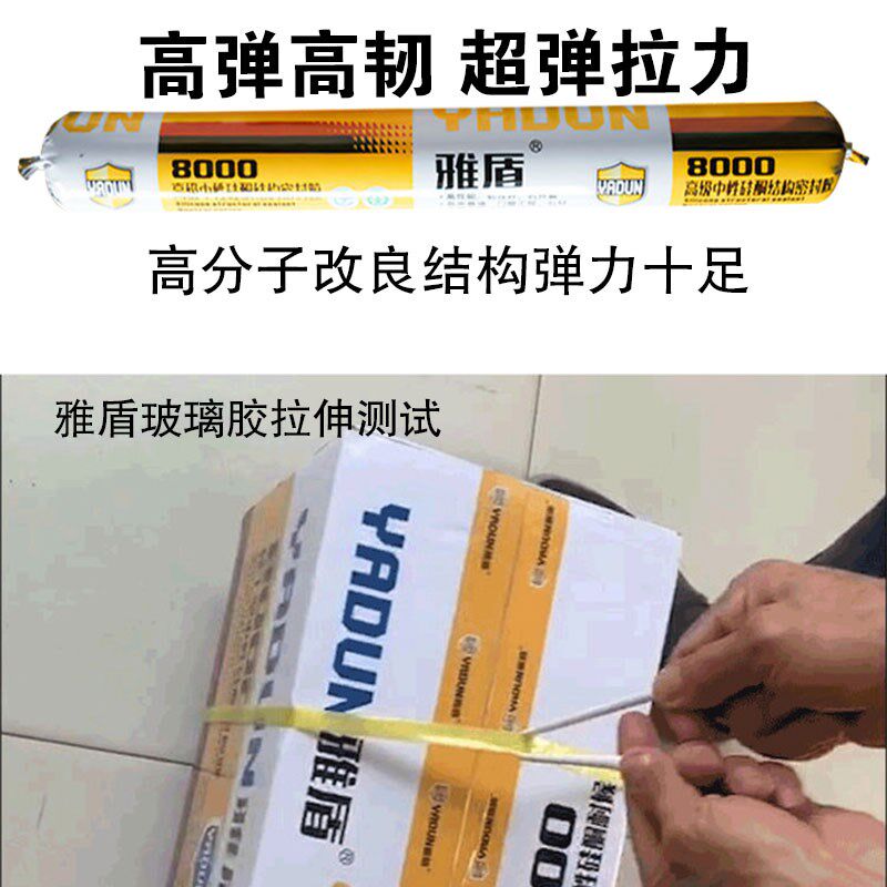雅盾995玻璃胶门窗瓷砖密封胶外墙防水专用阳光房硅酮耐候结构胶