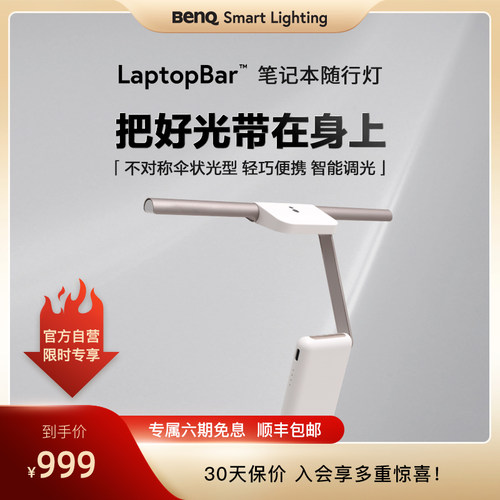 明基LaptopBar随行灯智能电脑补光照明护眼笔记本屏幕挂灯