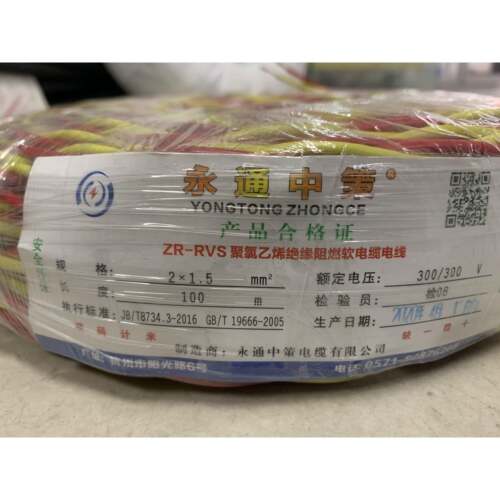 永通中策ZR-RVS2*1/1.5/2.5平方 双绞线 消防线 灯头线 国标 足米
