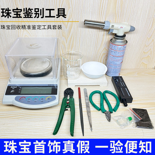 黄金回收鉴定工具套装典当行验金设备测钻笔喷枪烧金枪白银试金石