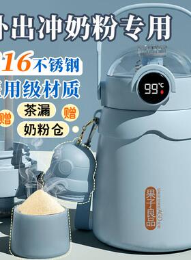 日本进口保温杯婴儿外出门冲奶粉大容量宝宝水杯恒温母婴水壶316