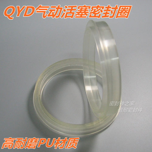 QYD型气缸活塞用聚氨酯密封圈气动Y型圈 外径30/32/35/36/40/41mm