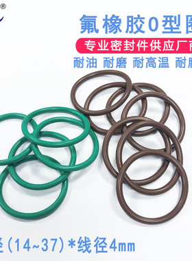 氟胶O型圈 耐高温耐腐蚀密封圈绿色棕色橡胶圈线径4mm外径14-37mm
