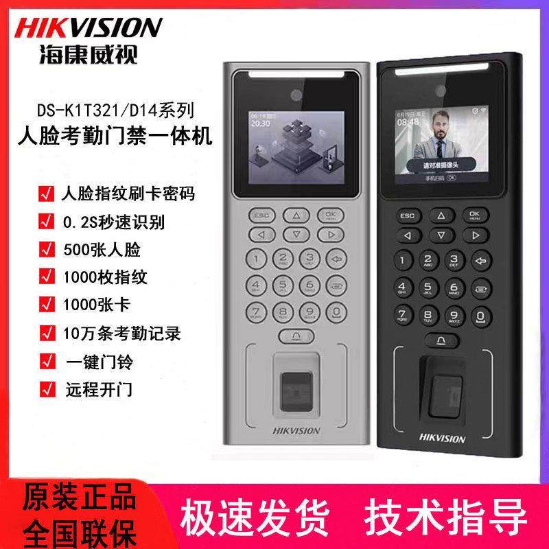海康威视DS-K1T321M人脸指纹门禁机D14考勤门禁一本机2.4寸显示屏
