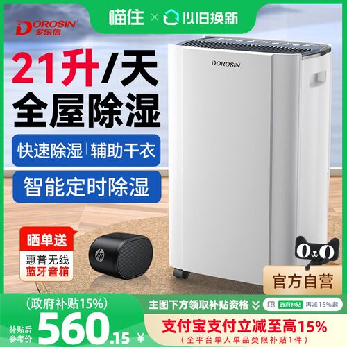 【补贴15%】多乐信大功率除湿机家用地下室抽湿机轻音除湿器ER-20