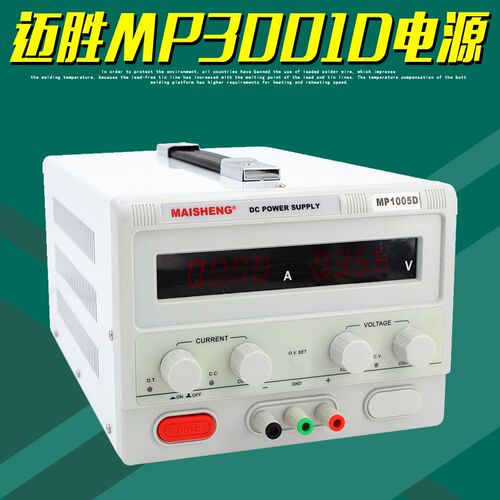 MAISHENG迈胜MP3001D直流稳压电源300V1A四位数显可调开关供电器