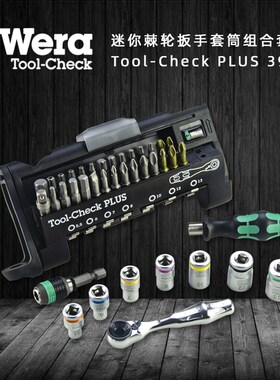 德国维拉WERA 棘轮扳手套筒组合套装8001A Tool-check PLUS 39件