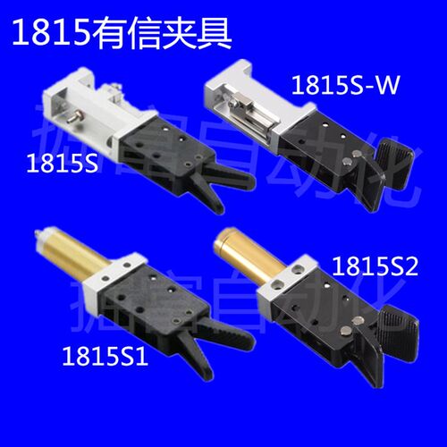 有信代用夹具JD-1815S-S1-S2-L-W J1815A/B 机械手水口夹子