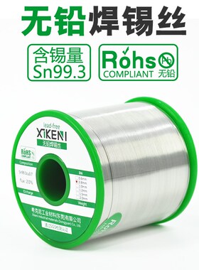欧盟标准Rohs无铅焊锡丝SN993希克尼环保焊锡锡条无铅锡线SGS检测