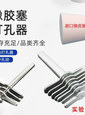 白橡胶塞橡皮塞密封塞准磨口塞14/19/24/29/34/40三口烧瓶打孔塞