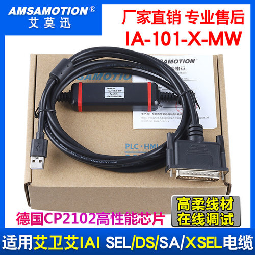 适用艾卫艾IAI驱动器编程电缆 SEL/DS/SA/XSEL调试线 IA-101-X-MW