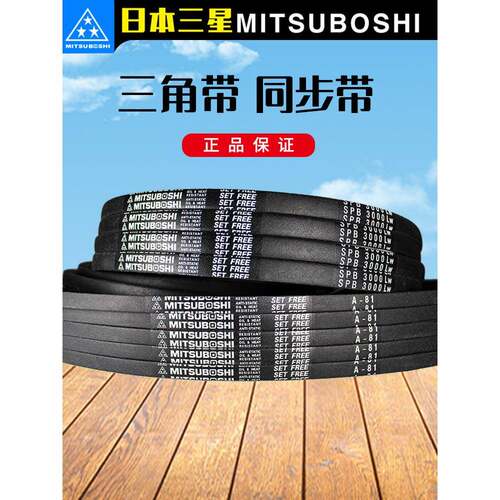 MITSUBOSHI三角带SPC6300/6480/6500/6700/6900/7100进口正品