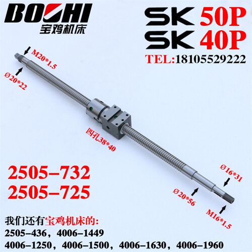 宝鸡数控机床滚珠丝杆SK40P SK50P数控车床滚珠丝杠2505 总长732