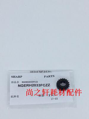 夏普MX 283 363 453 503 AR 4528 U N 转印棍 转印 转印架 齿轮