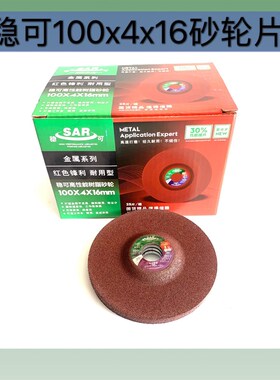 浙江稳可100x4x16树脂砂轮磨片打磨不锈钢砂轮片