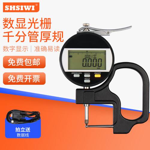 上海思为数显百千分管厚规0-10*30管壁厚测量仪厚薄规管壁测厚仪
