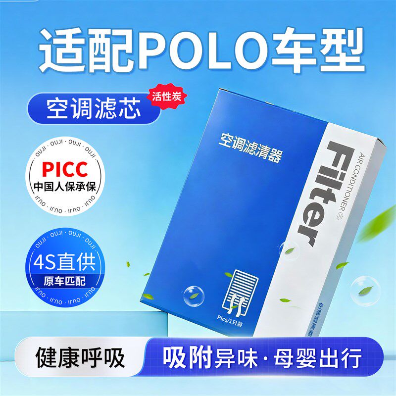 适配上汽福斯polo空调滤芯原厂原装劲取劲情滤清器专用plus空