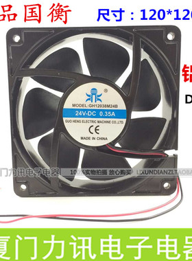 正品国衡轴流风机 鼎牌GH12038M24B  DC24V/0.35A 铝合金外壳