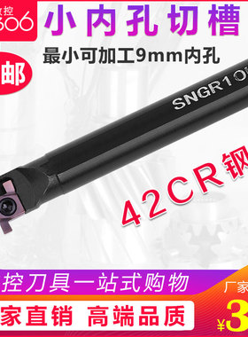 小径内槽小内孔刀杆浅槽挖槽刀杆SNGR10K07/08车小孔内外切槽刀具