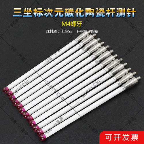 雷尼绍测针替代品M2M3M4三坐标三次元测针红宝石陶瓷杆测针探针