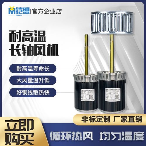 KM45烘烤箱耐高温风机加长轴电机回流焊热风循环搅拌风机风轮风扇
