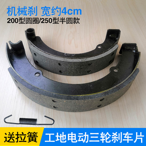 工地电动三轮车刹车片200型250制动蹄刹车盘总成拉砖灰斗后桥配件
