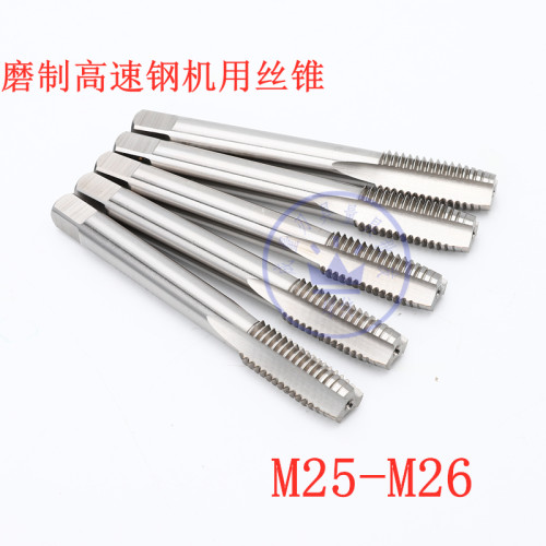 哈尔滨高速钢机用丝锥M25 M26*2*1.5*1