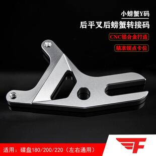 电动车后摇臂小螃蟹转接码卡钳座煞车支架Y码加厚180/200/220碟盘
