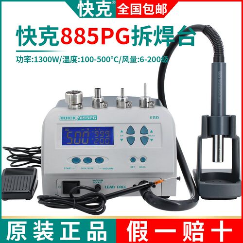 QUICK快克855PG可编程热风拆焊台1300W热风枪大功率拆焊返修台