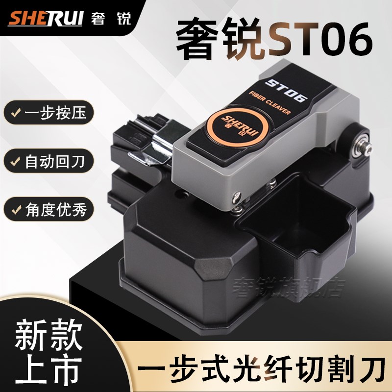 奢锐光纤切割刀 全自动一步式光纤切割刀三合一夹具冷接热熔专用图片