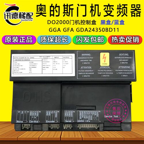 奥的斯电梯DO2000门机变频器GGA GFA GDA24350BD11门机盒黑蓝配件