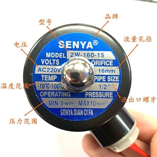 正品森亚senya常闭水阀电磁阀2w-025-08 2w-040-10 2w-160-15