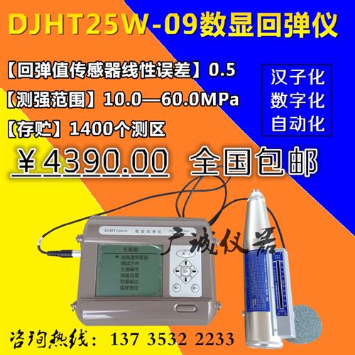 DJHT225W-09数显回弹仪 正品 回弹仪 全国包邮