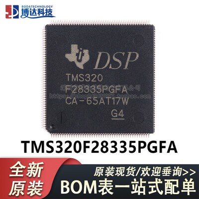 原装正品 LQFP176 TMS320F28335PGFA 32位数字信号处理器