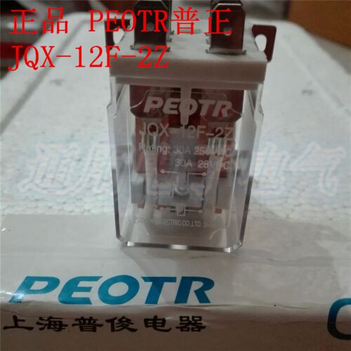 PEOTR 普正 JQX-12F-2Z  大功率大电流中间电磁继电器30A